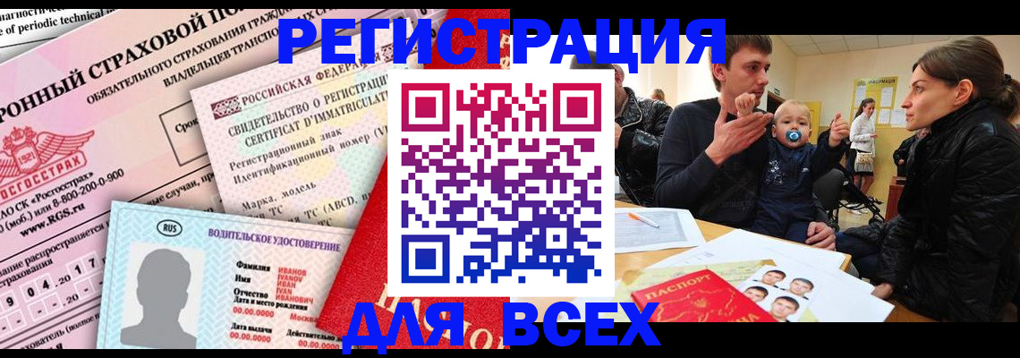 прописка от собственника в Южно-Сахалинске