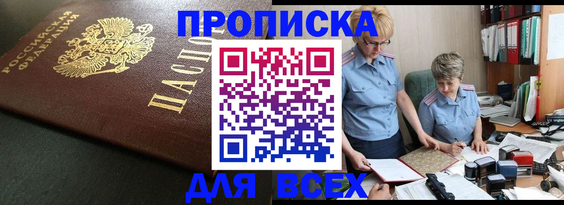 прописка в Южно-Сахалинске