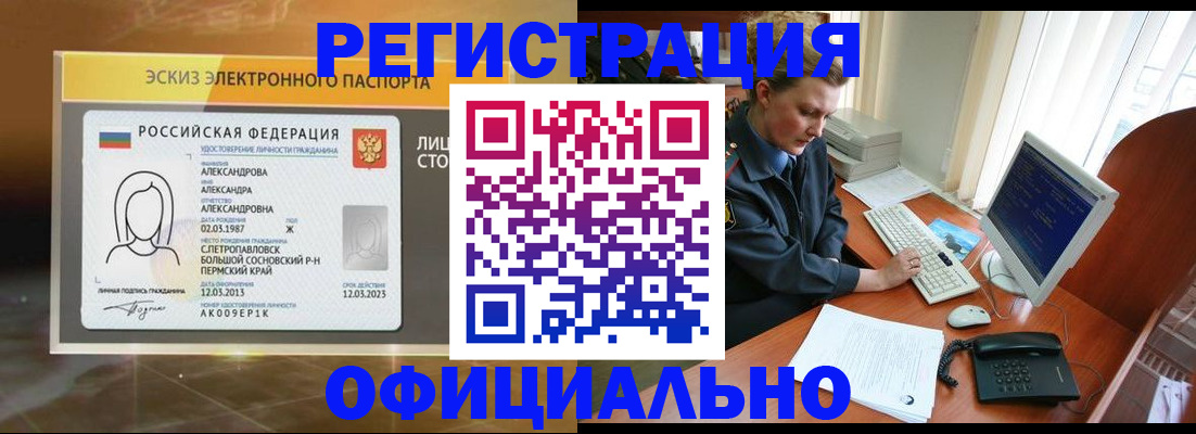 прописка иностранных граждан в Южно-Сахалинске